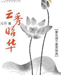 云秀什么意思