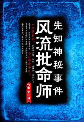 风流风水师还叫什么名字