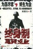 终身制职业小说免费阅读