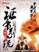 第一天帝系统