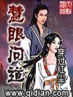慧眼问道百度百科