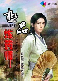 消炎是极品炼药师