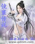 蜀镜传说官网