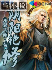 阴阳双修