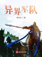 异界的军事小说排行榜