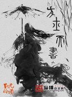 方士天书 无酒刘伶
