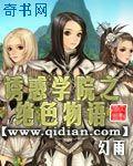 诱惑学院之绝色物语有声小说