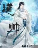 道帅境的小说