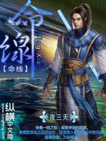 命线 电影