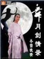 月舞身世