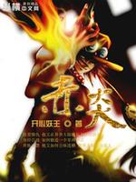 赤炎飞龙