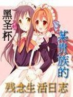 小说《贵族》