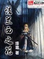 法兰西之花 伊莎贝拉