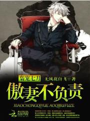 枭宠狂妻