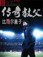 传奇教父精校版下载