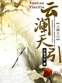 徐州云澜天境