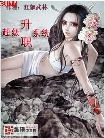 超级晋升系统