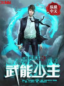 能武能舞