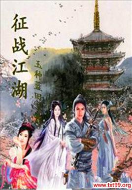 征战江湖 玉种蓝田