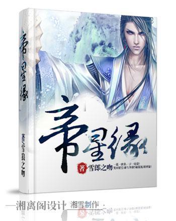 帝星缘 总裁