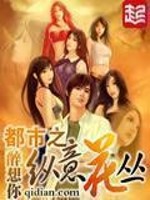 都市之纵意花丛有几个女主