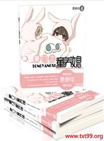 豪门之童养媳小说男主和女配