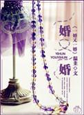 一婚又一婚高