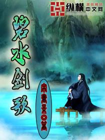 这四招对上你的碧水剑