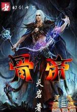骨帝小说