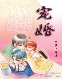 宠婚by萝卜兔子好看吗