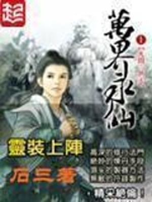 万界永仙TXT下载