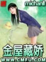 金屋藏娇指什么生肖