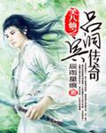 八仙过海吕洞宾演员