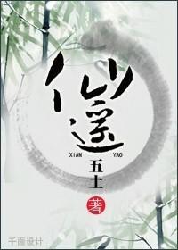 仙遥的意思