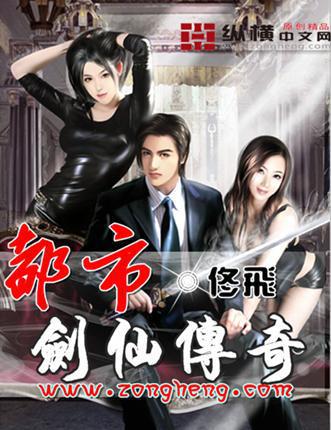 剑仙传奇小说萧逸