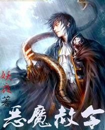 恶魔敕令