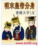 明末帝王完结小说