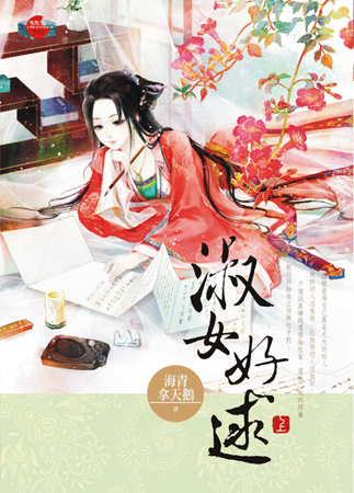 淑女好逑海青拿天鹅 百度云