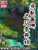 穿越西游成孙悟空还带系统的小说