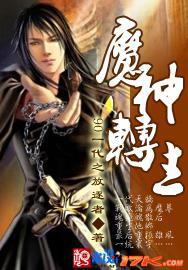 魔神转生2完全汉化