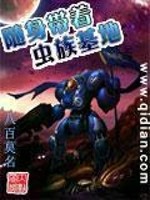 星际争霸之虫族最强主宰