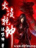 逆水寒火乾坤