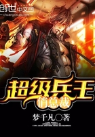 超级兵王俏总裁 唐重