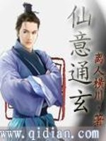 仙意通玄百度百科