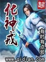 化神戒TXT免费