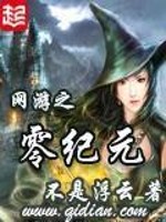 网游之零度梦幻