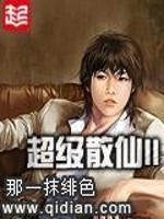 超级散仙在异世