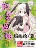 构装姬神下载
