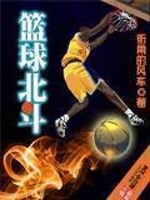 北斗篮球运动中心