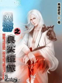 网游之真实幻境